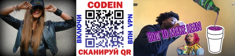 Кодеиновый сироп Lean напиток Lean (лин)  Купить  Сосенский 